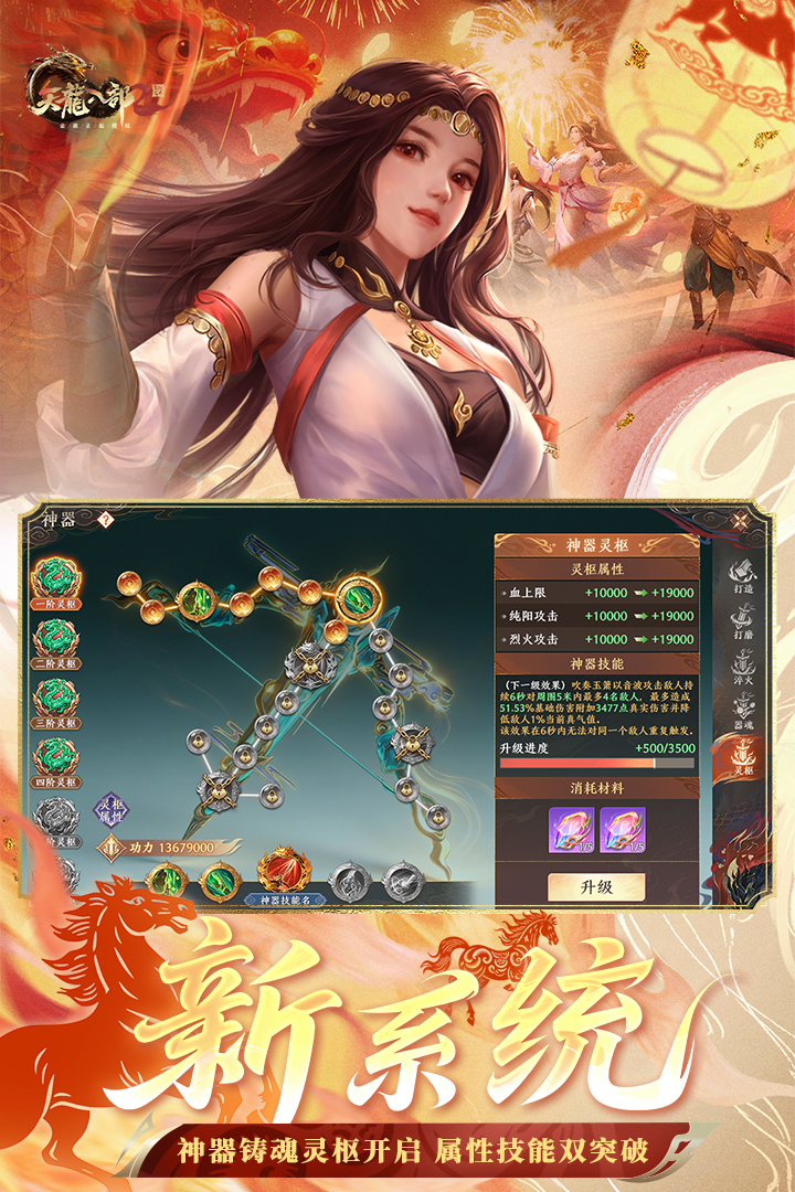 天龙八部2：飞龙战天九游版