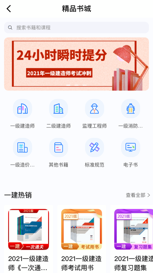 建工社微课程官方版