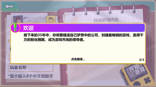 游戏开发大亨手游