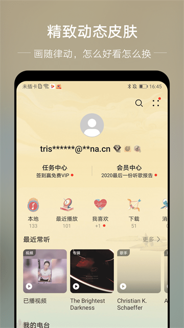 华为音乐青少年版