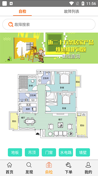 师傅邦维修app最新版