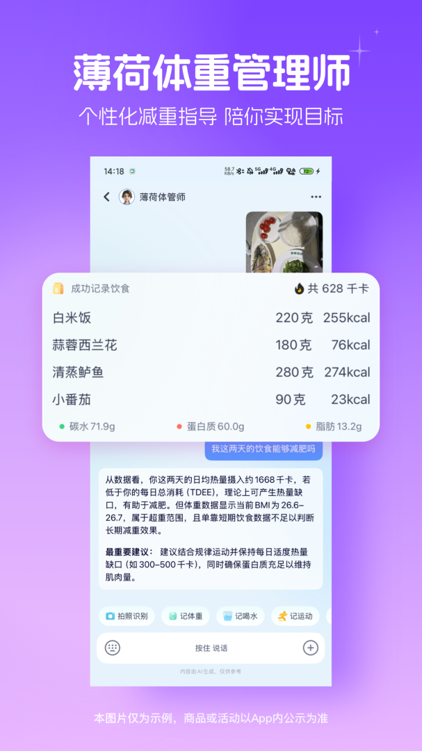 薄荷健康