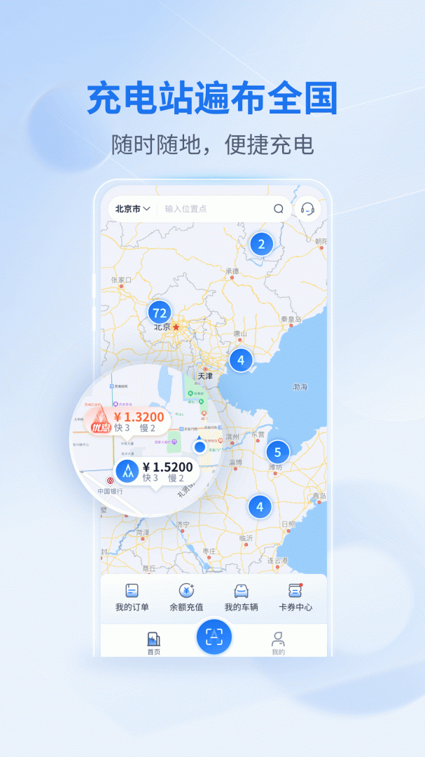 铁塔汽车充电桩官方版app