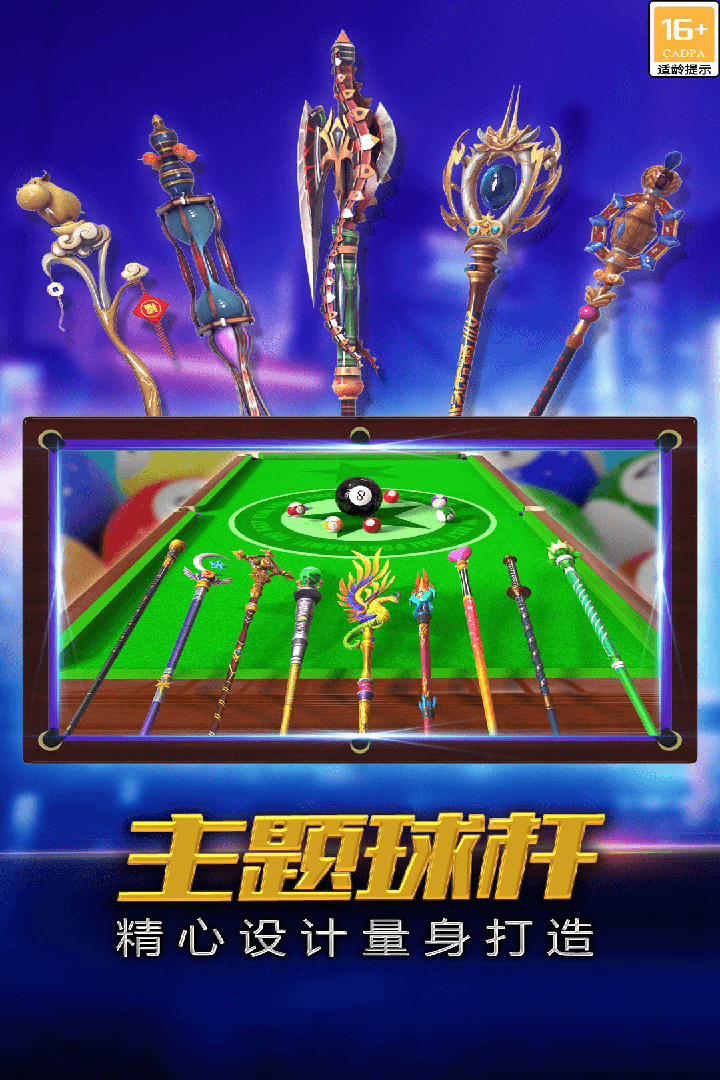 街机台球大师九游版