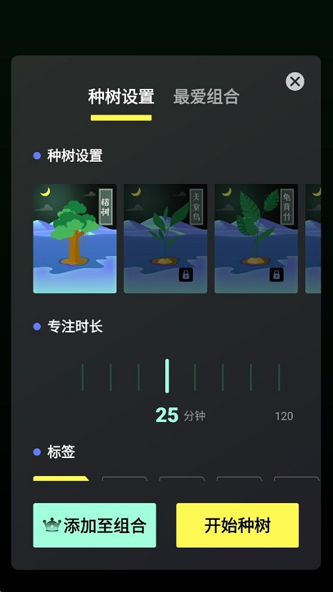 专注植树官方版