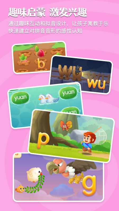 悟空拼音app官方版