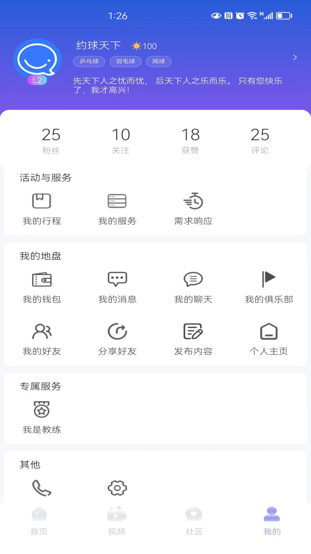 约球天下官方版