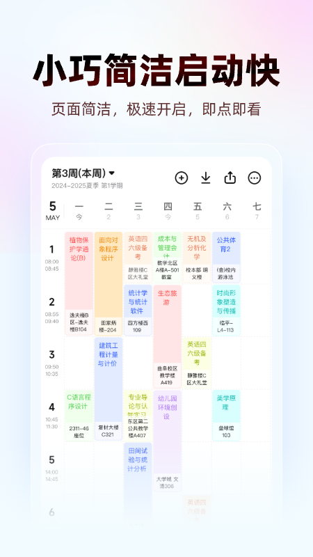wakeup课程表官方版