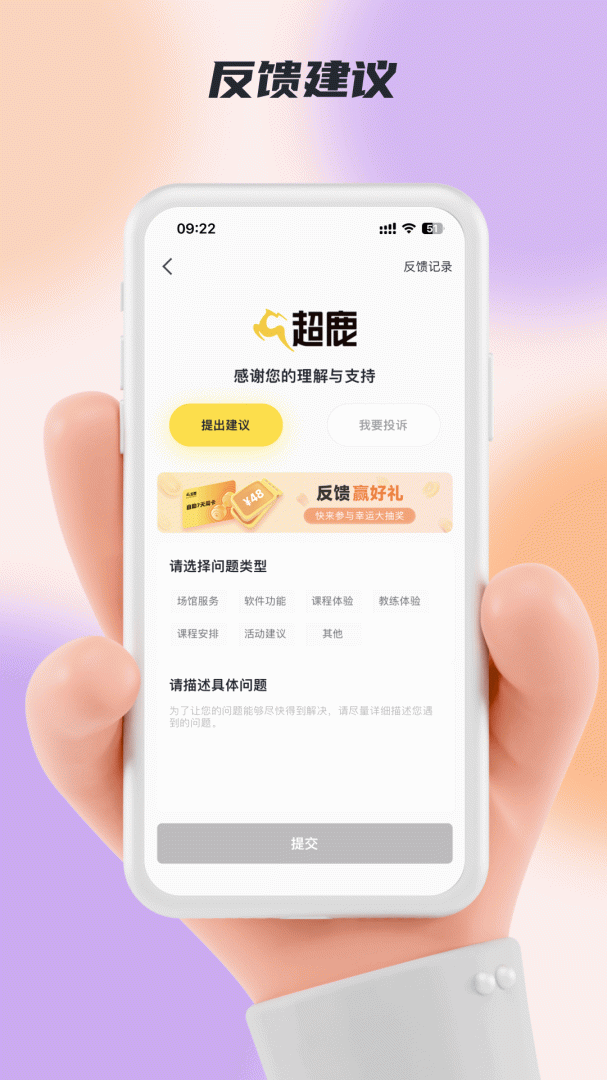 超鹿运动app