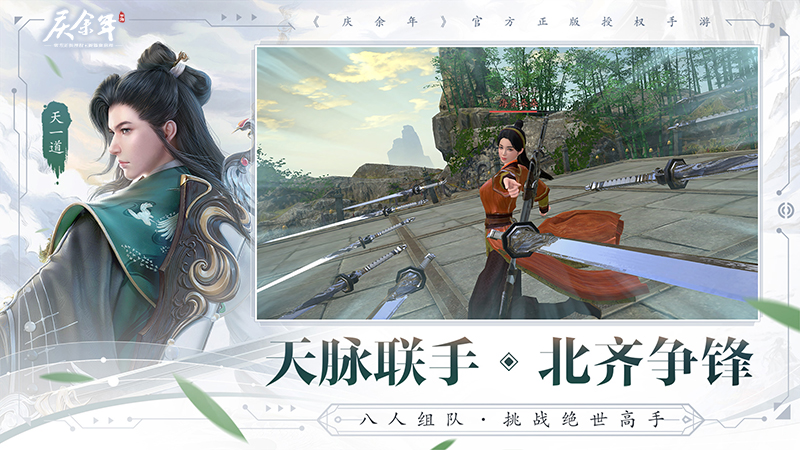 庆余年bilibili版