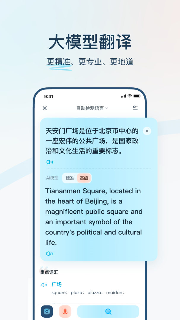 有道翻译官青少年版