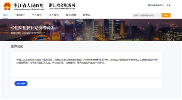 杭州市公租房管理端app