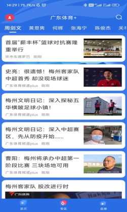 广东体育直播app