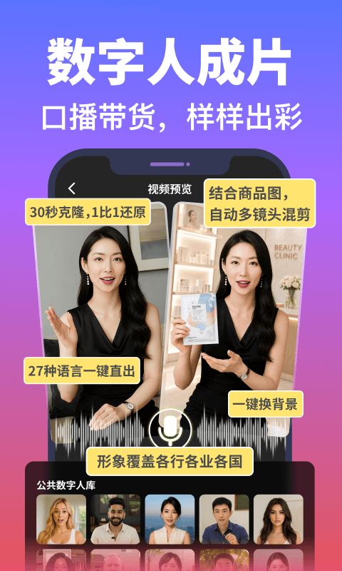 说得相机AI提词器