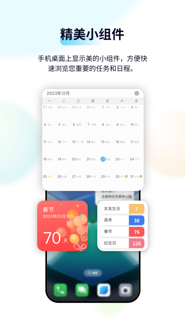 日历清单官方版