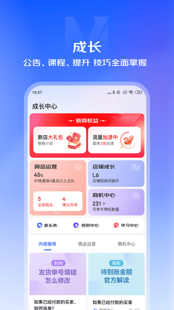 京麦官方版