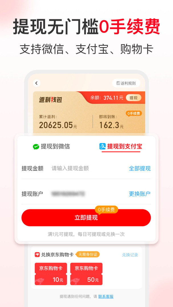 省钱快报
