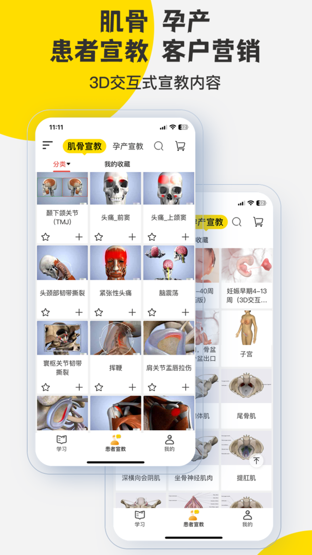 3DBody解剖官方版app
