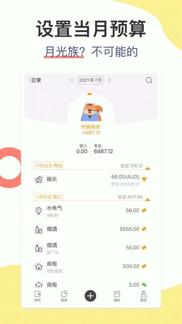 松鼠记账