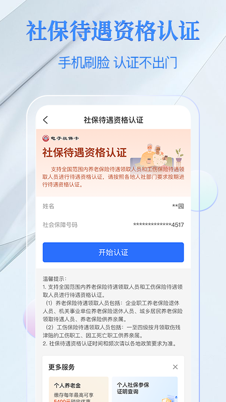 电子社保卡