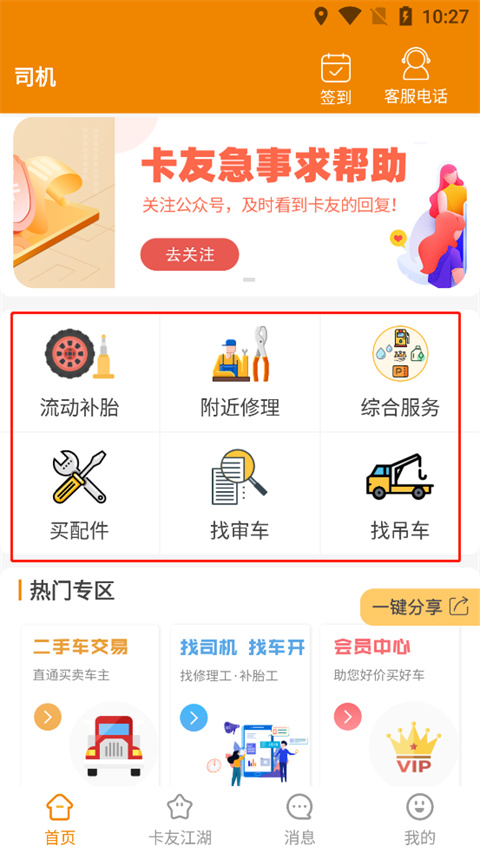 卡兄卡弟救援中心app