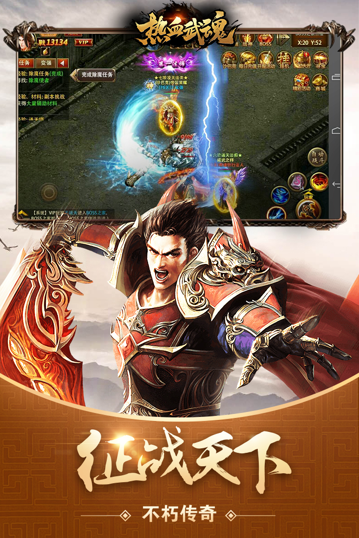 热血武魂九游版