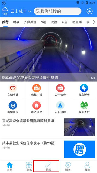 云上咸丰官方版