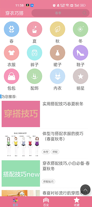 穿衣搭配指导app
