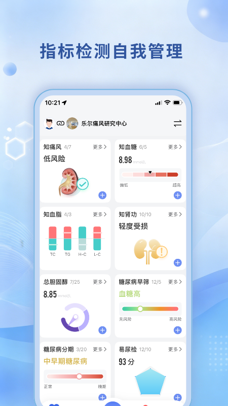 乐尔健康app