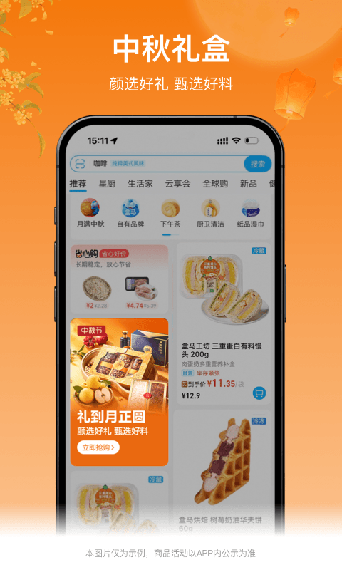 盒马x会员店
