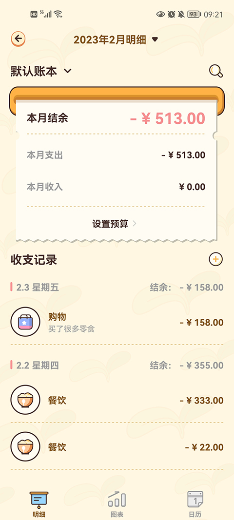茶茶账最新版app