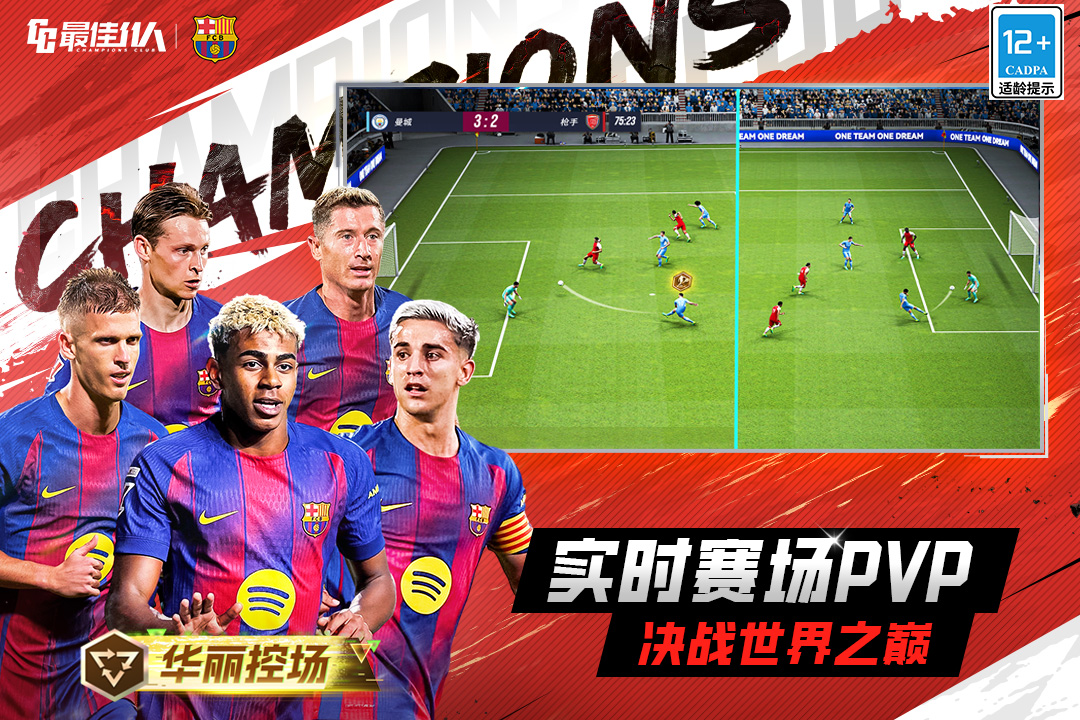 最佳11人九游版