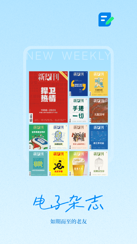 新周刊app