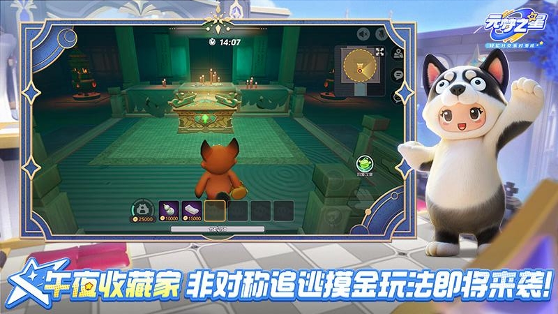 元梦之星腾讯版