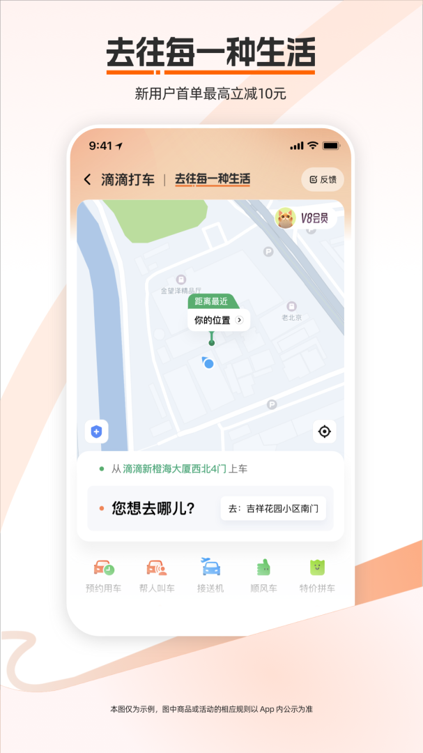 滴滴出行