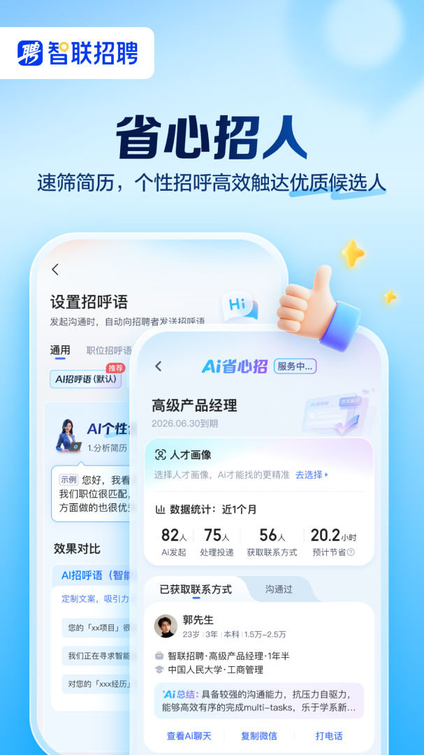 智联招聘
