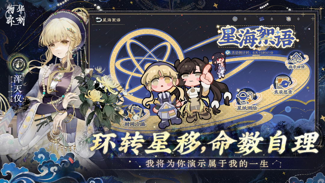 物华弥新官方版