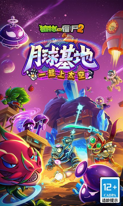 植物大战僵尸2百度渠道版