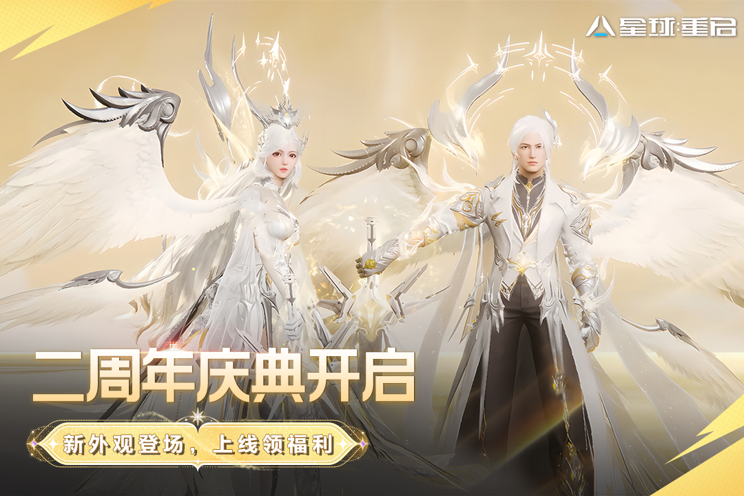 星球：重启vivo版