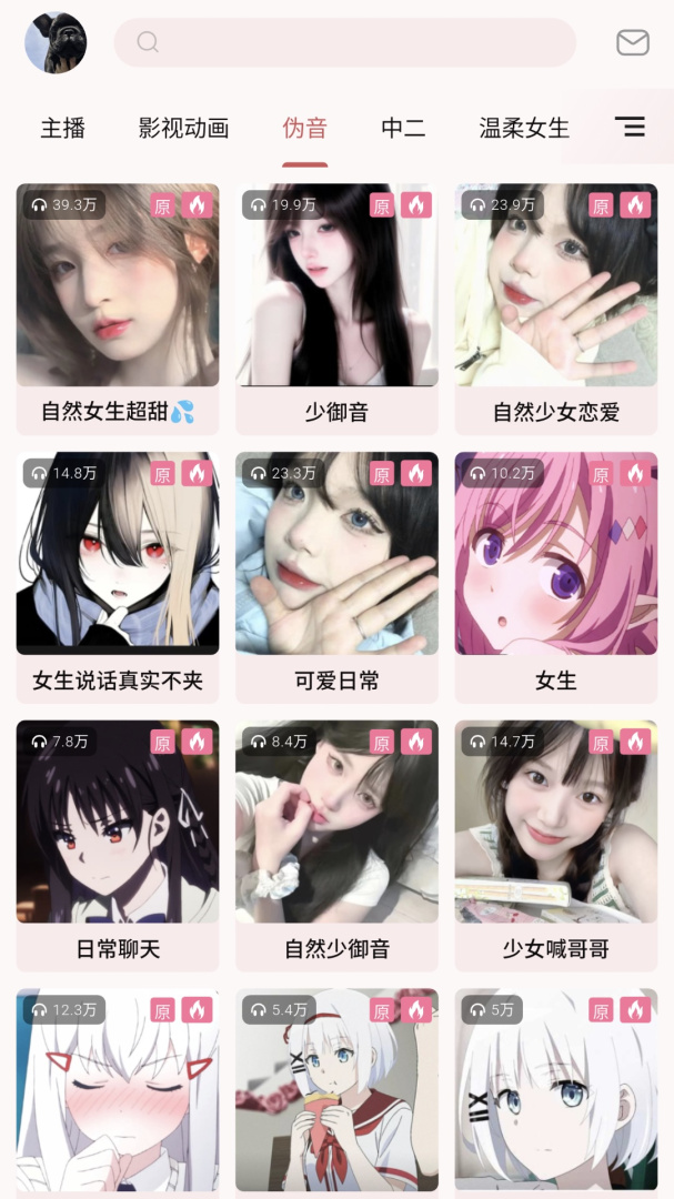 一秒语音包变声器app