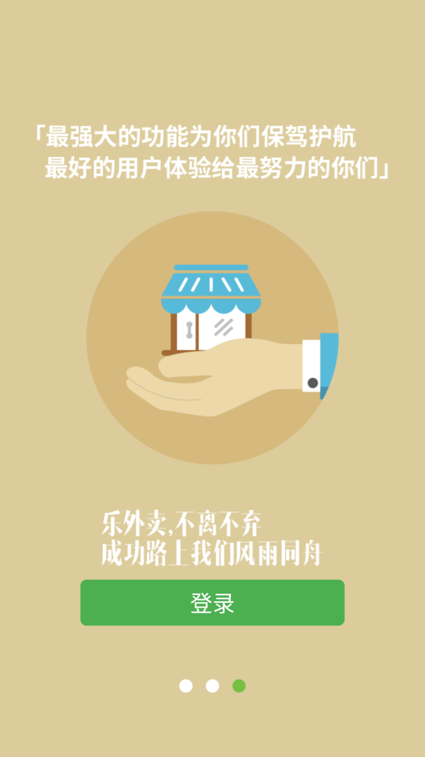 乐外卖商家最新版