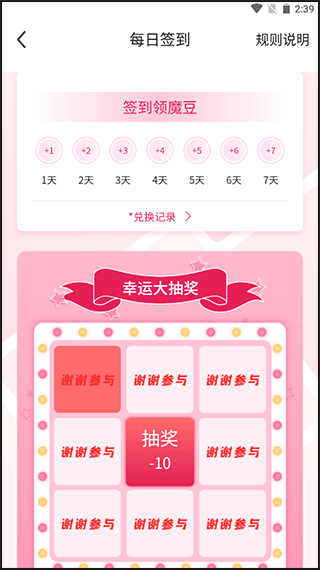 魔胴健康app