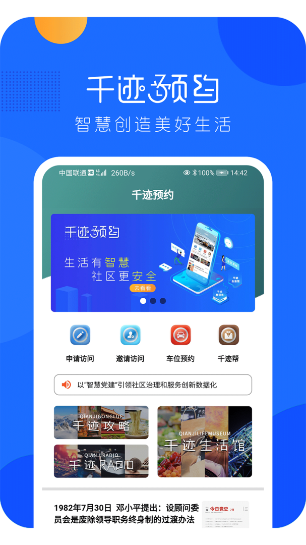 千迹预约app