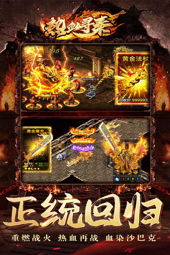 热血寻秦小米版