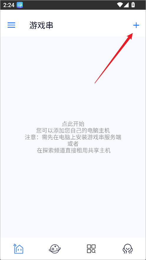 游戏串官方正版