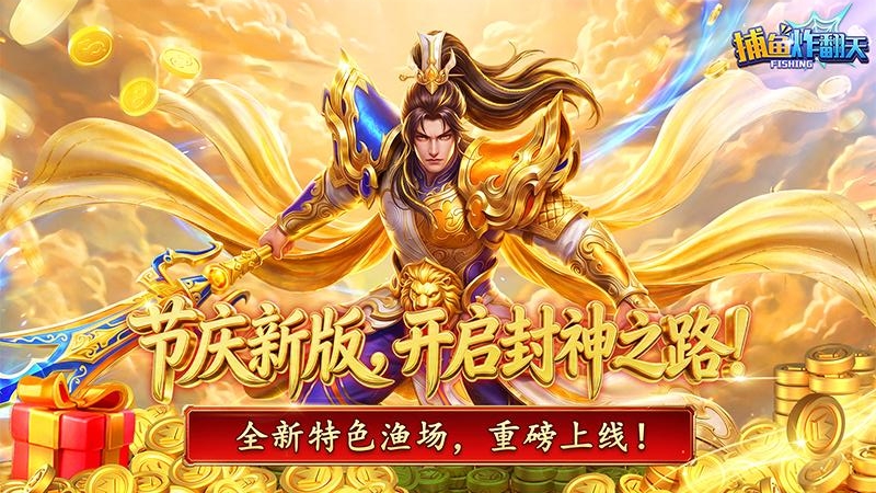 捕鱼炸翻天魅族渠道服