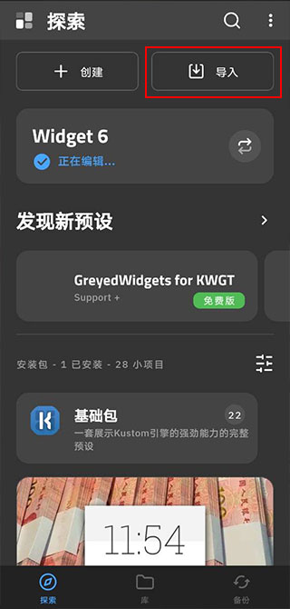 KWGT最新版app