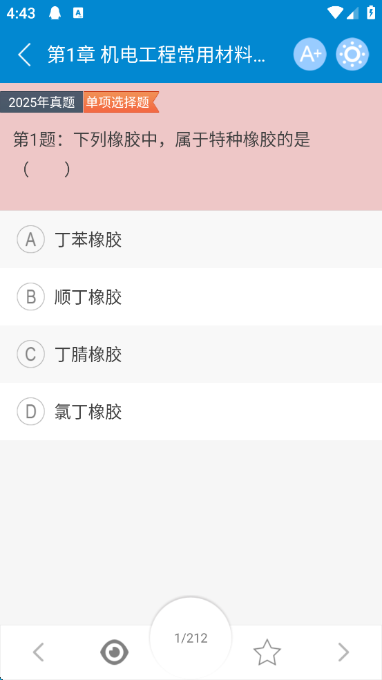 二级建造师app