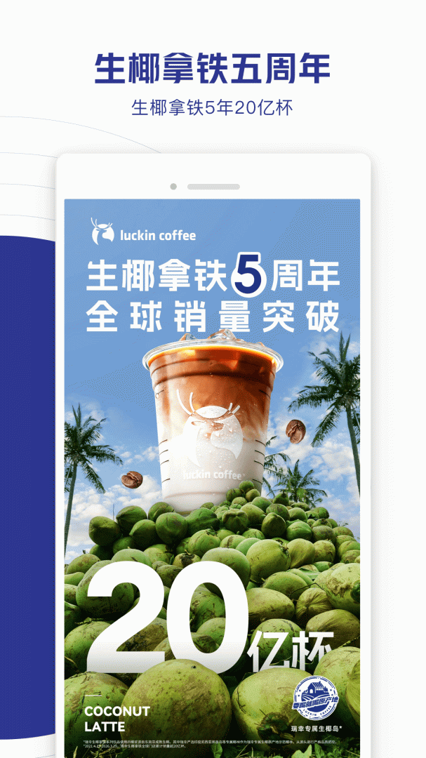 瑞幸咖啡