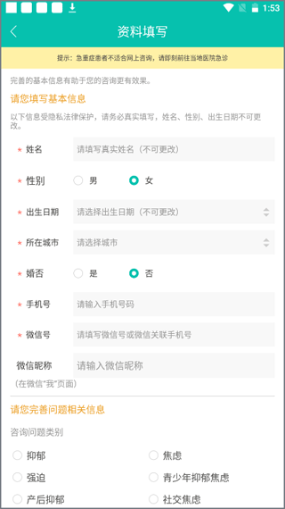 健心家园最新版app